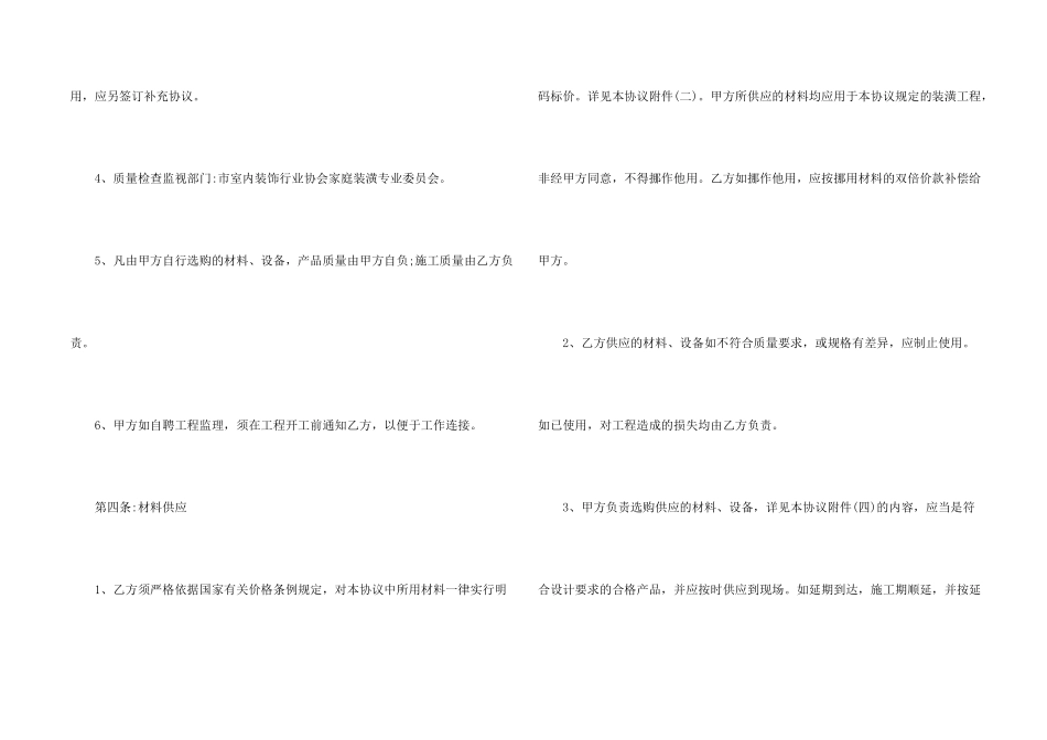 施工装修协议书汇总五篇_第2页