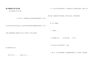 施工装修协议书汇总五篇