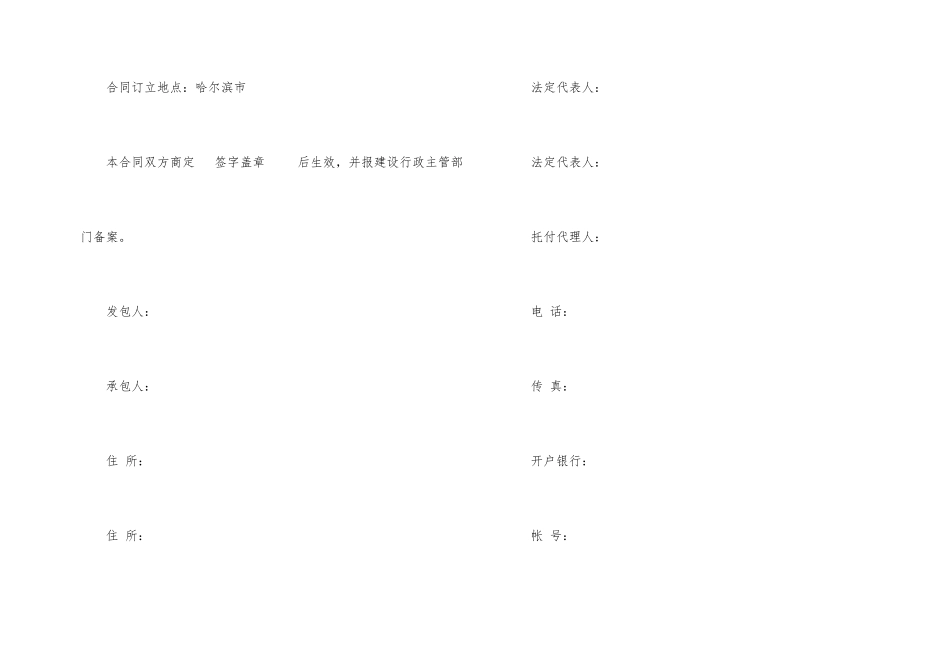 施工装修协议书汇编9篇_第2页