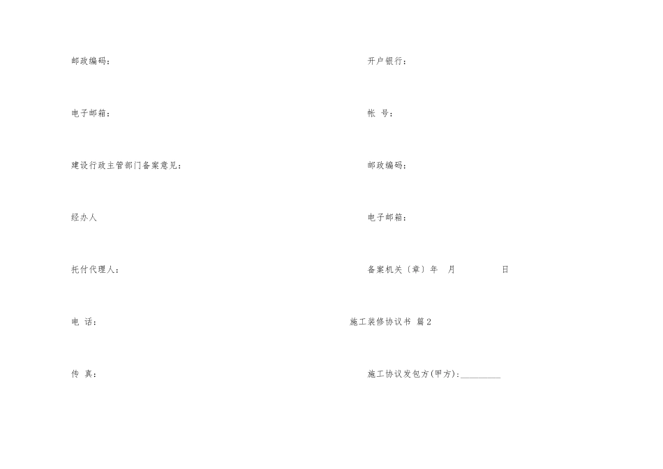 施工装修协议书汇编9篇_第3页