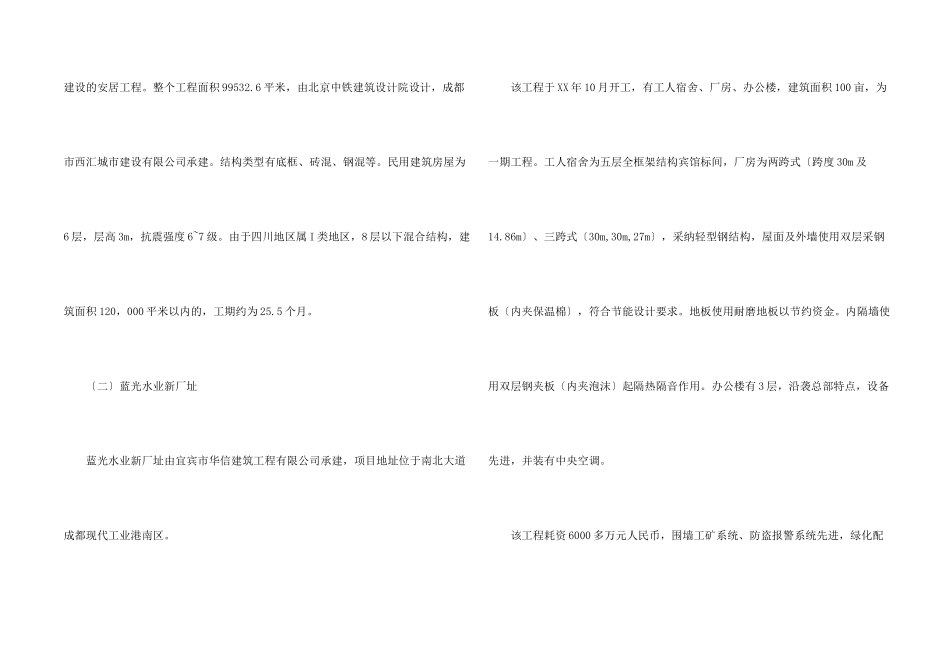 施工认识实习报告四篇_第2页