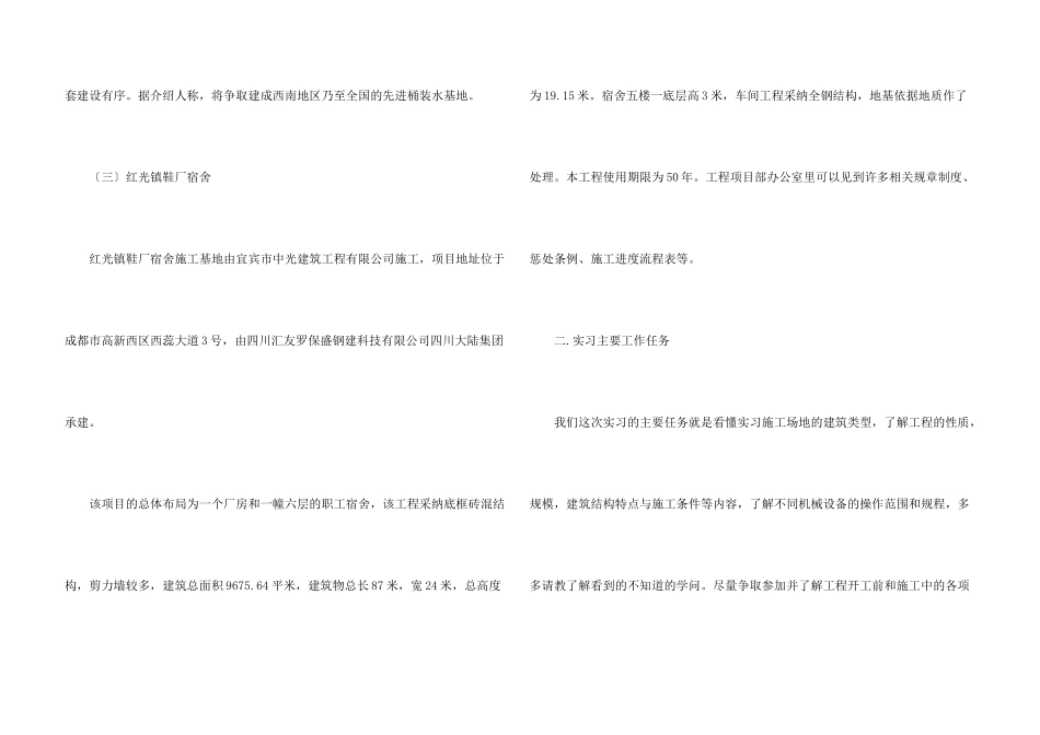 施工认识实习报告四篇_第3页