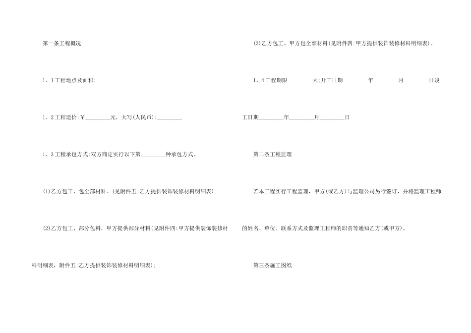 施工装修协议书集锦八篇_第2页