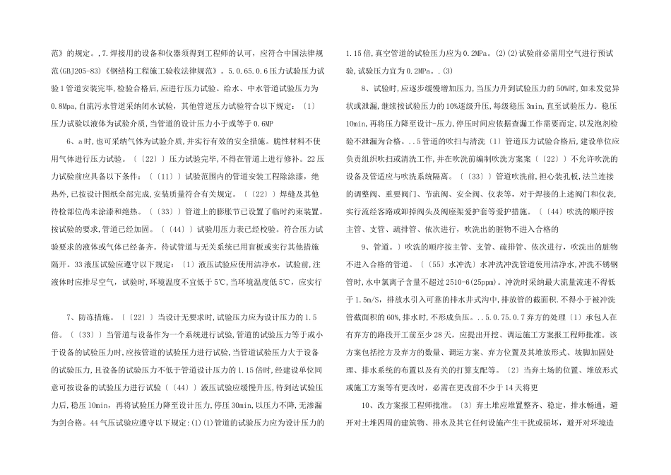 施工规范市政管网工程施工规范_第2页