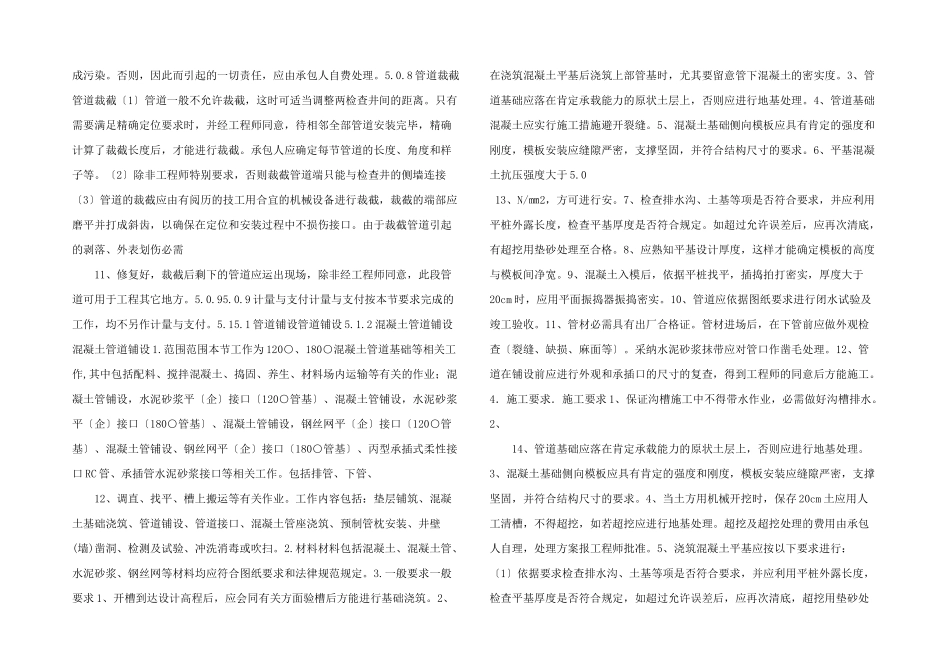 施工规范市政管网工程施工规范_第3页