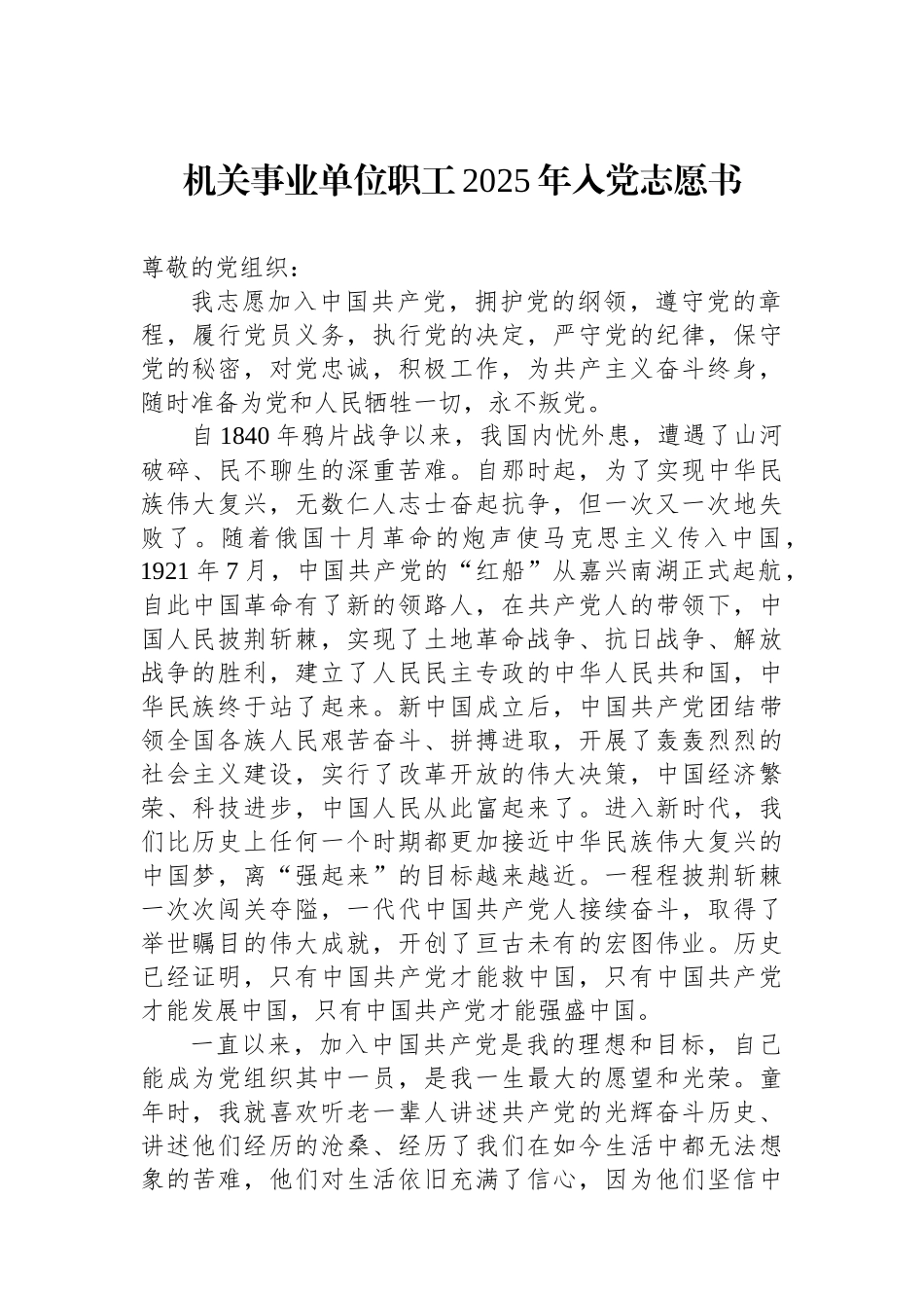 机关事业单位职工2025年入党志愿书_第1页