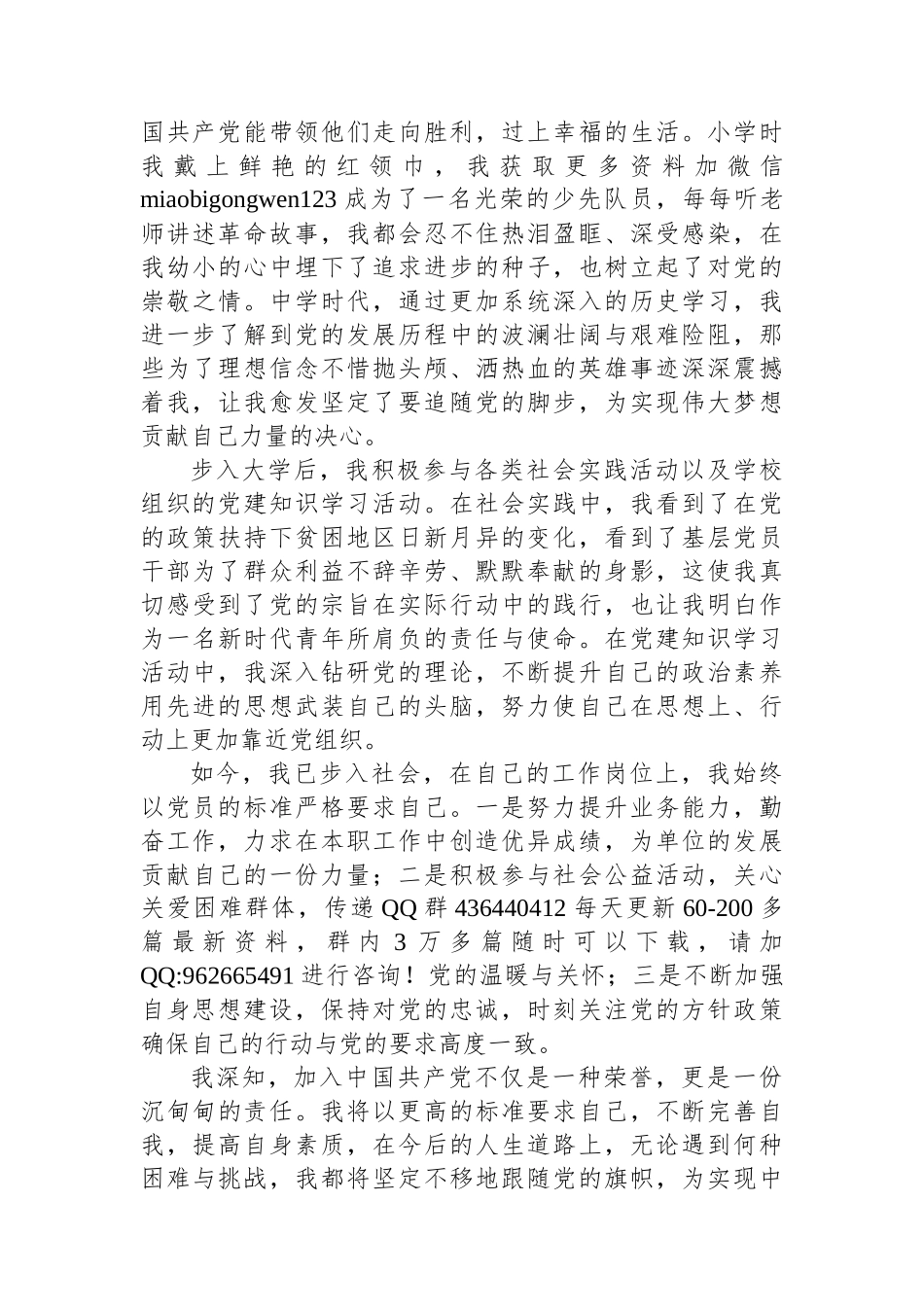 机关事业单位职工2025年入党志愿书_第2页