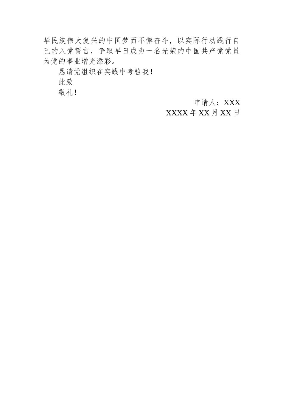 机关事业单位职工2025年入党志愿书_第3页