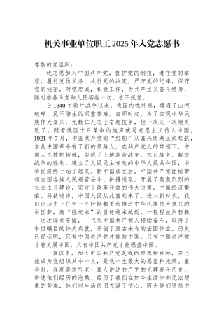 机关事业单位职工2025年入党志愿书