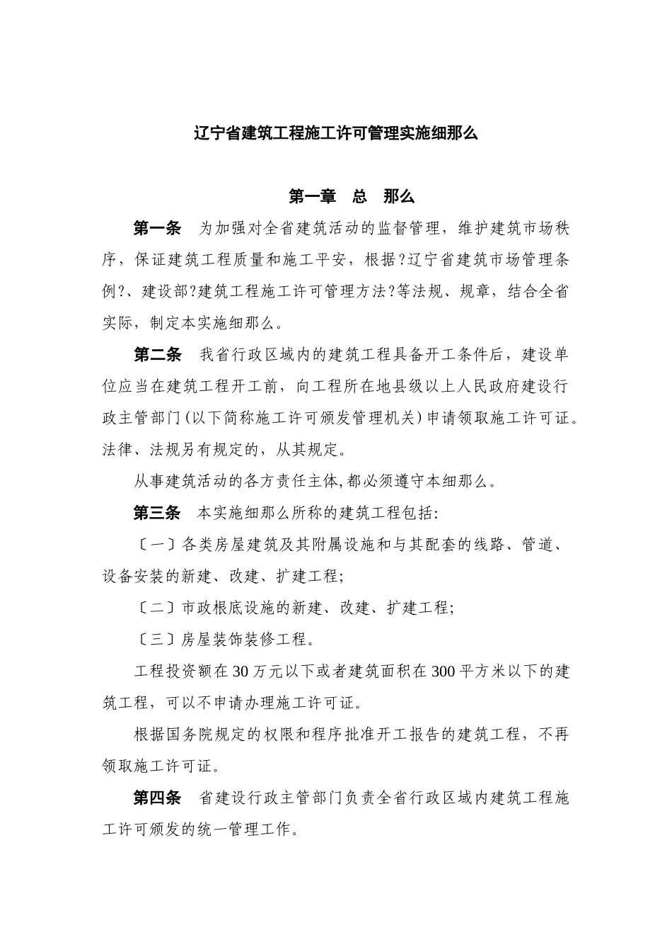 施工许可证发放管理办法_第1页