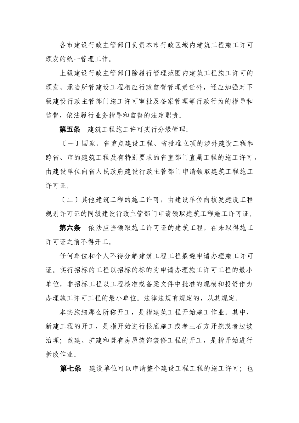 施工许可证发放管理办法_第2页