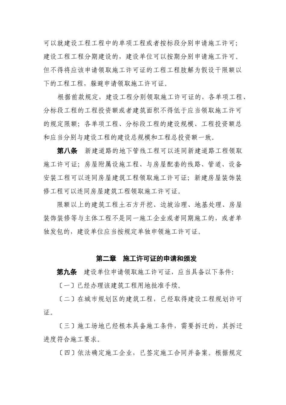 施工许可证发放管理办法_第3页