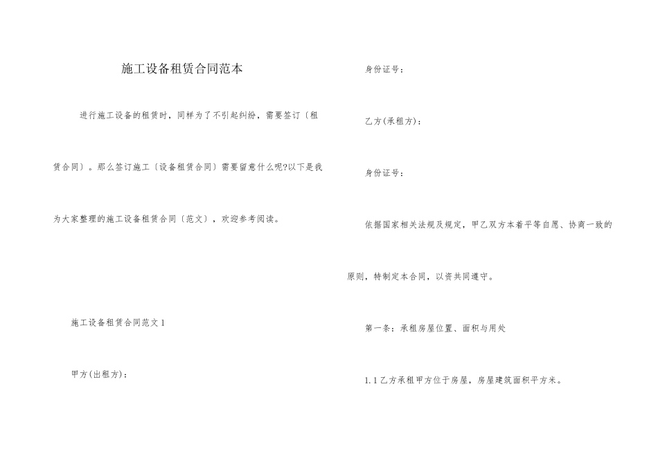 施工设备租赁合同范本_第1页