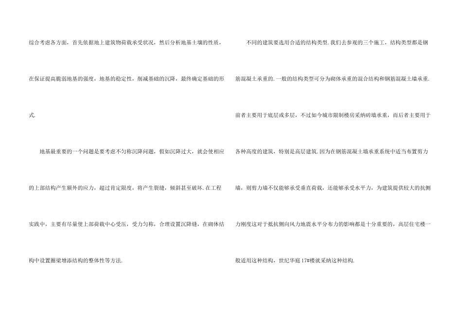 施工认识实习报告锦集5篇_第3页