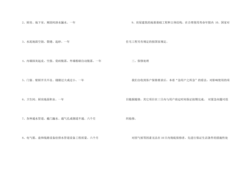 施工质量承诺书七篇_第2页