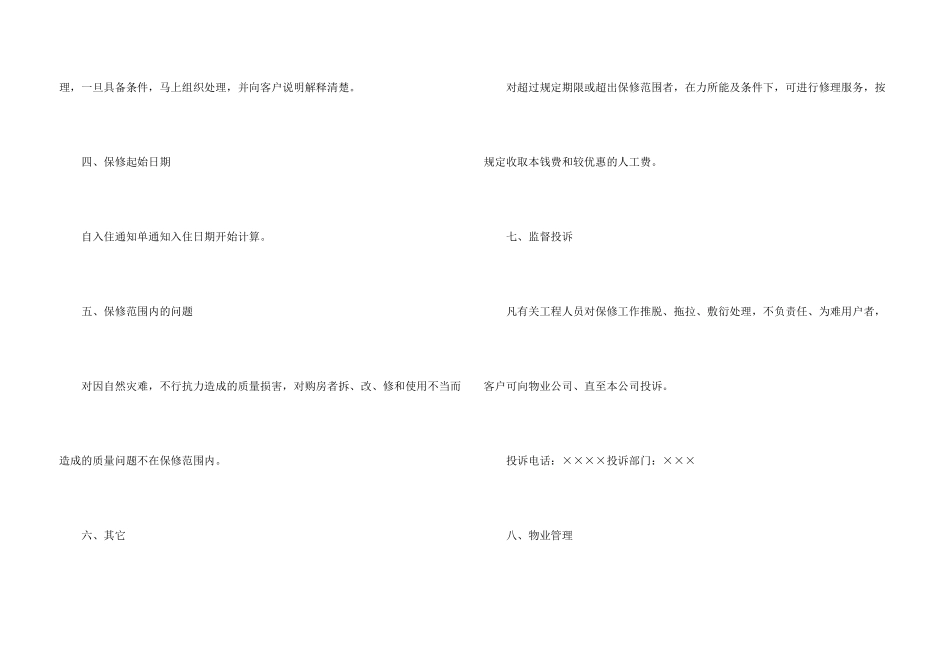 施工质量承诺书七篇_第3页