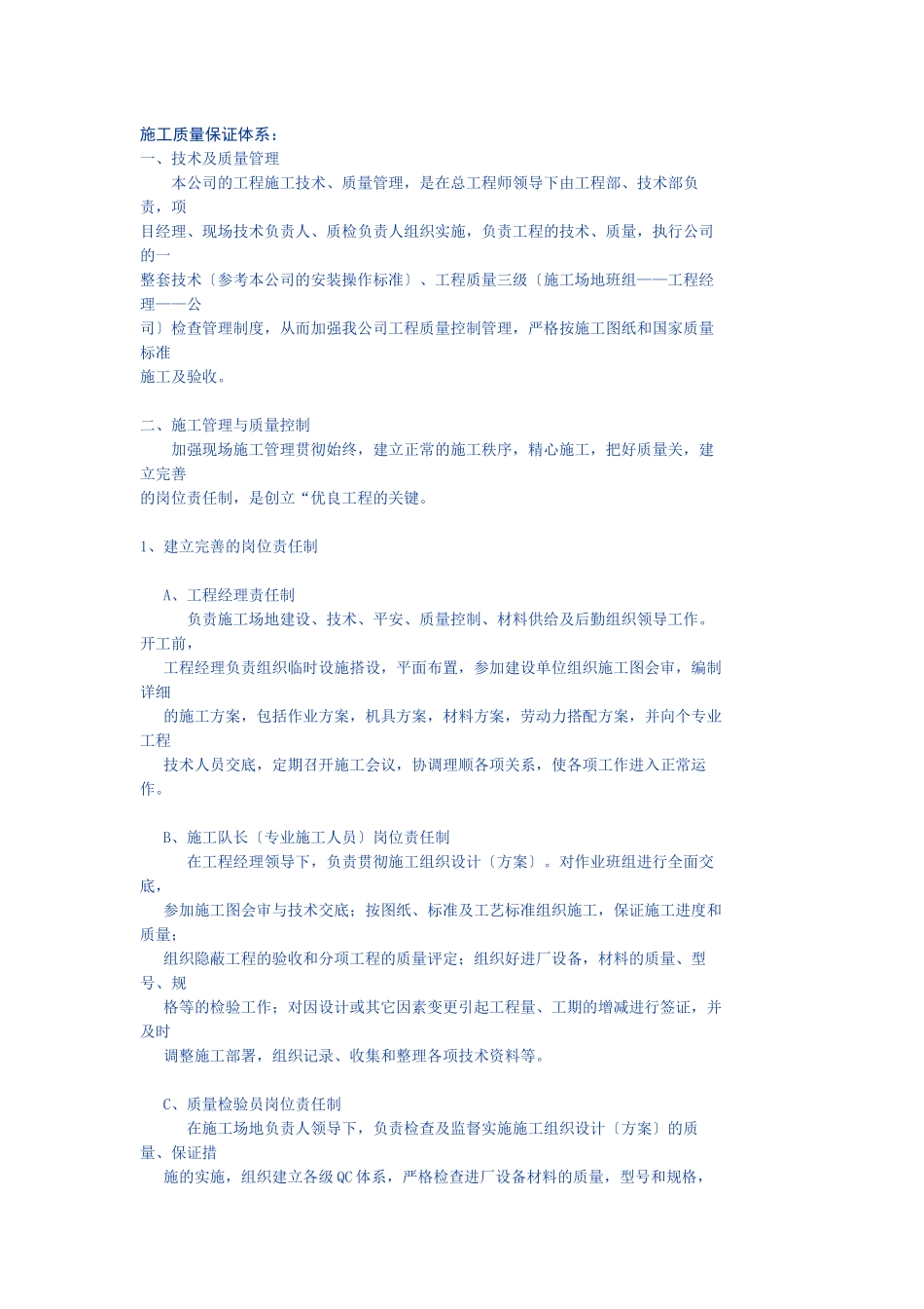 施工质量保证体系_第1页