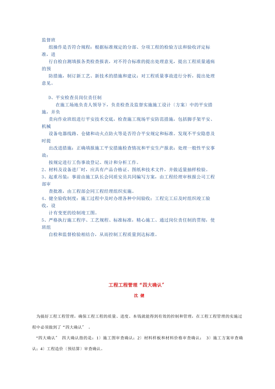 施工质量保证体系_第2页