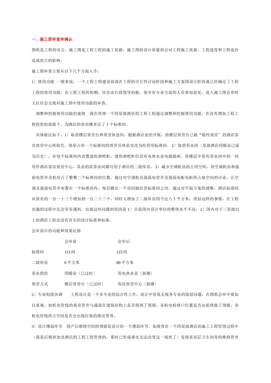 施工质量保证体系_第3页