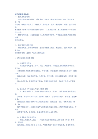 施工质量保证体系