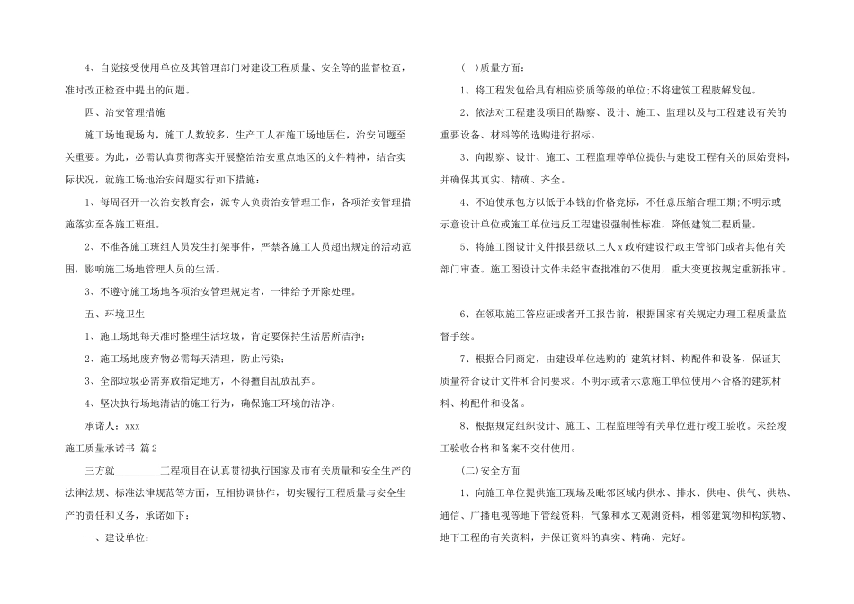 施工质量承诺书三篇_第2页