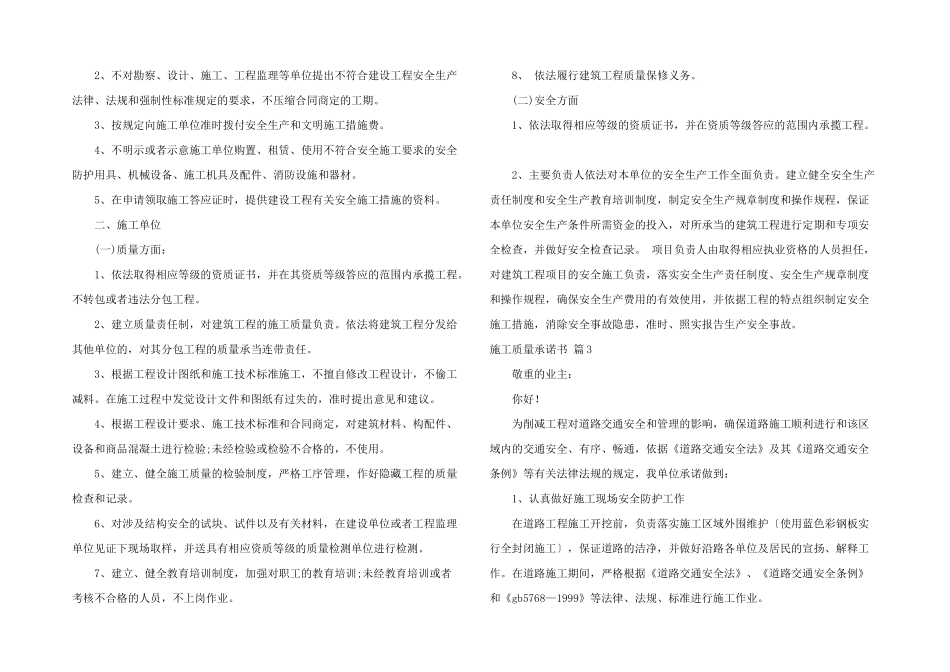 施工质量承诺书三篇_第3页