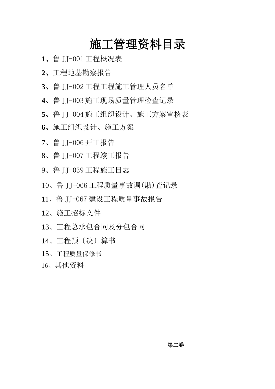 施工资料封皮_第2页