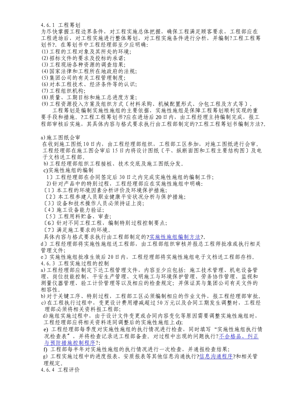 施工过程控制程序_第2页