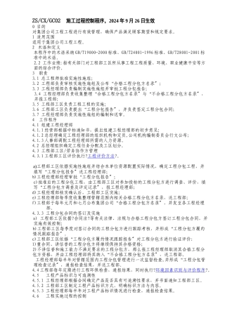 施工过程控制程序