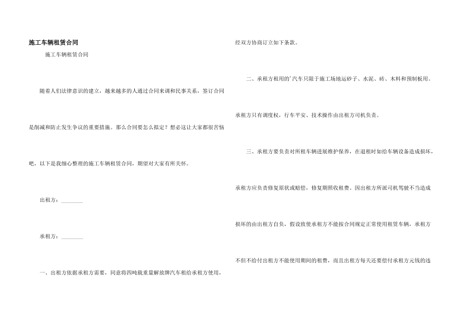 施工车辆租赁合同_第1页