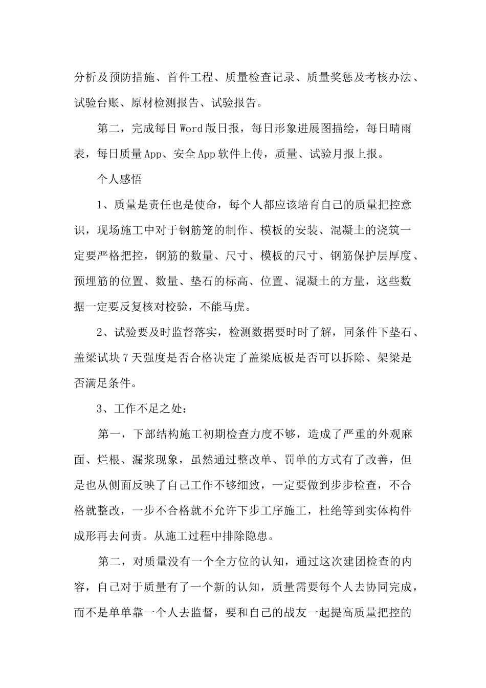 施工过程检查、报检验收个人工作总结_第2页