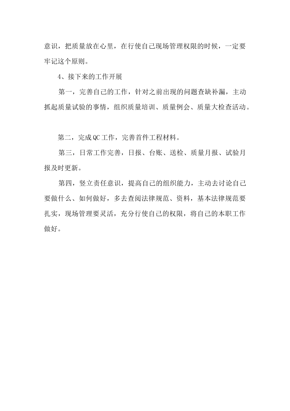 施工过程检查、报检验收个人工作总结_第3页