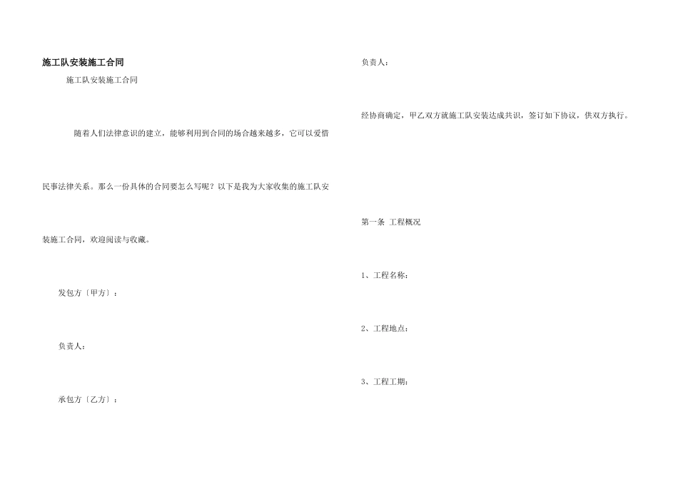 施工队安装施工合同_第1页