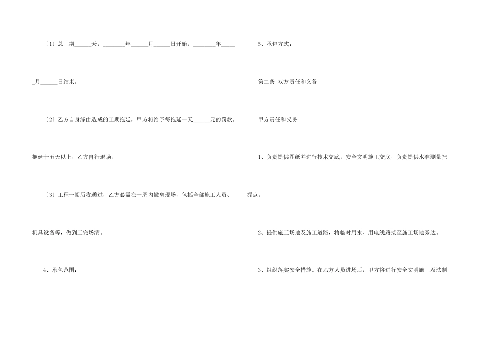 施工队安装施工合同_第2页