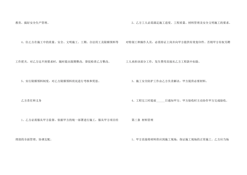 施工队安装施工合同_第3页