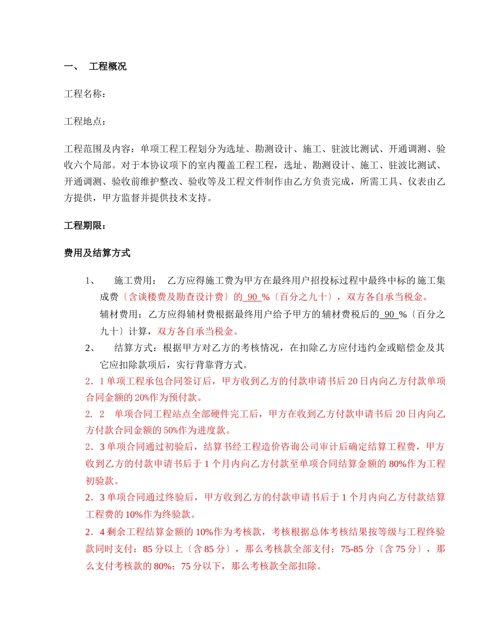 施工队工程合作协议_第2页