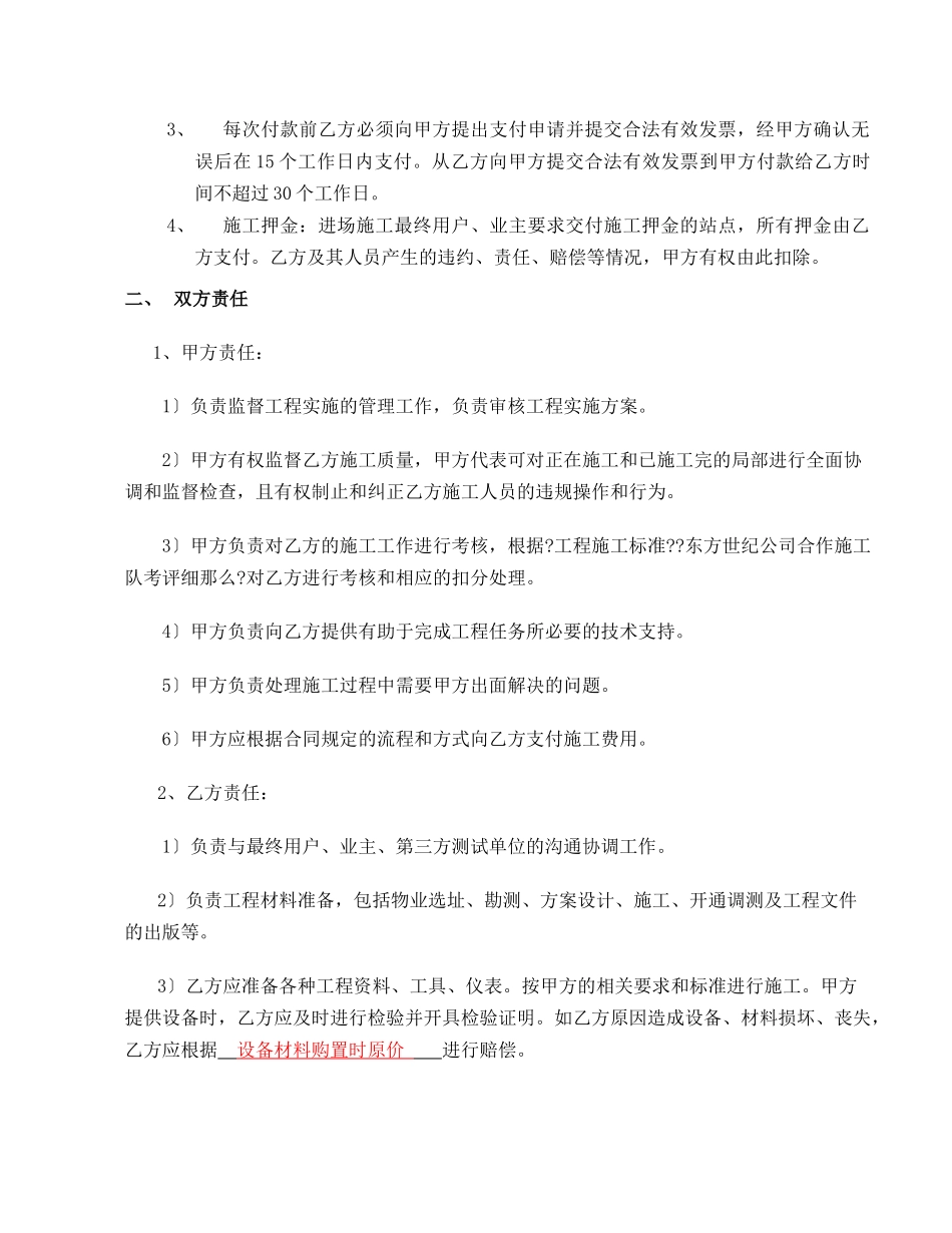 施工队工程合作协议_第3页