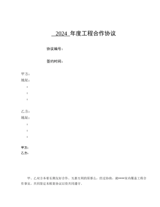 施工队工程合作协议