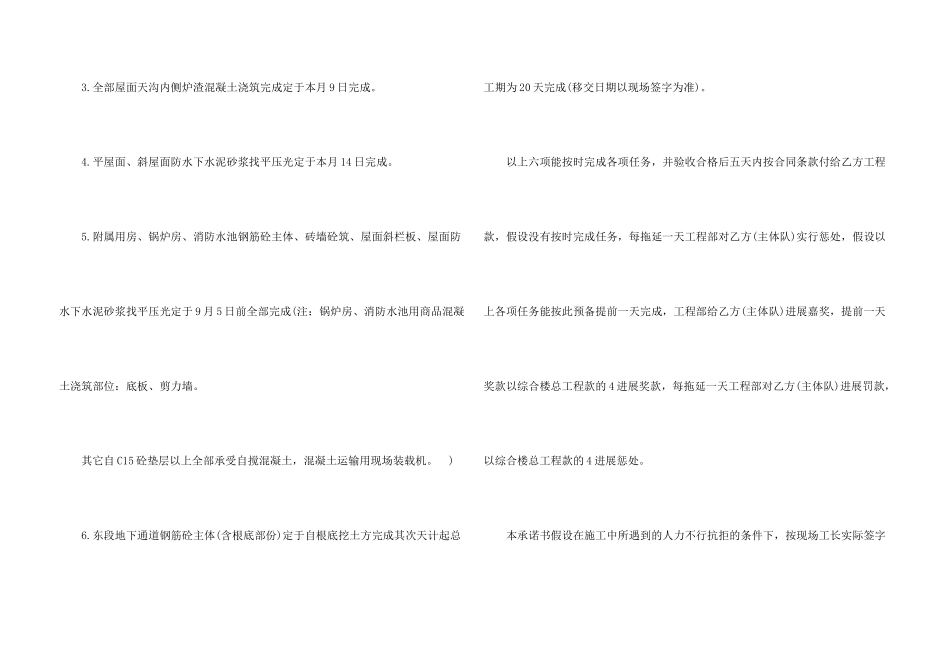 施工进度承诺书_第3页