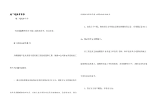 施工进度承诺书