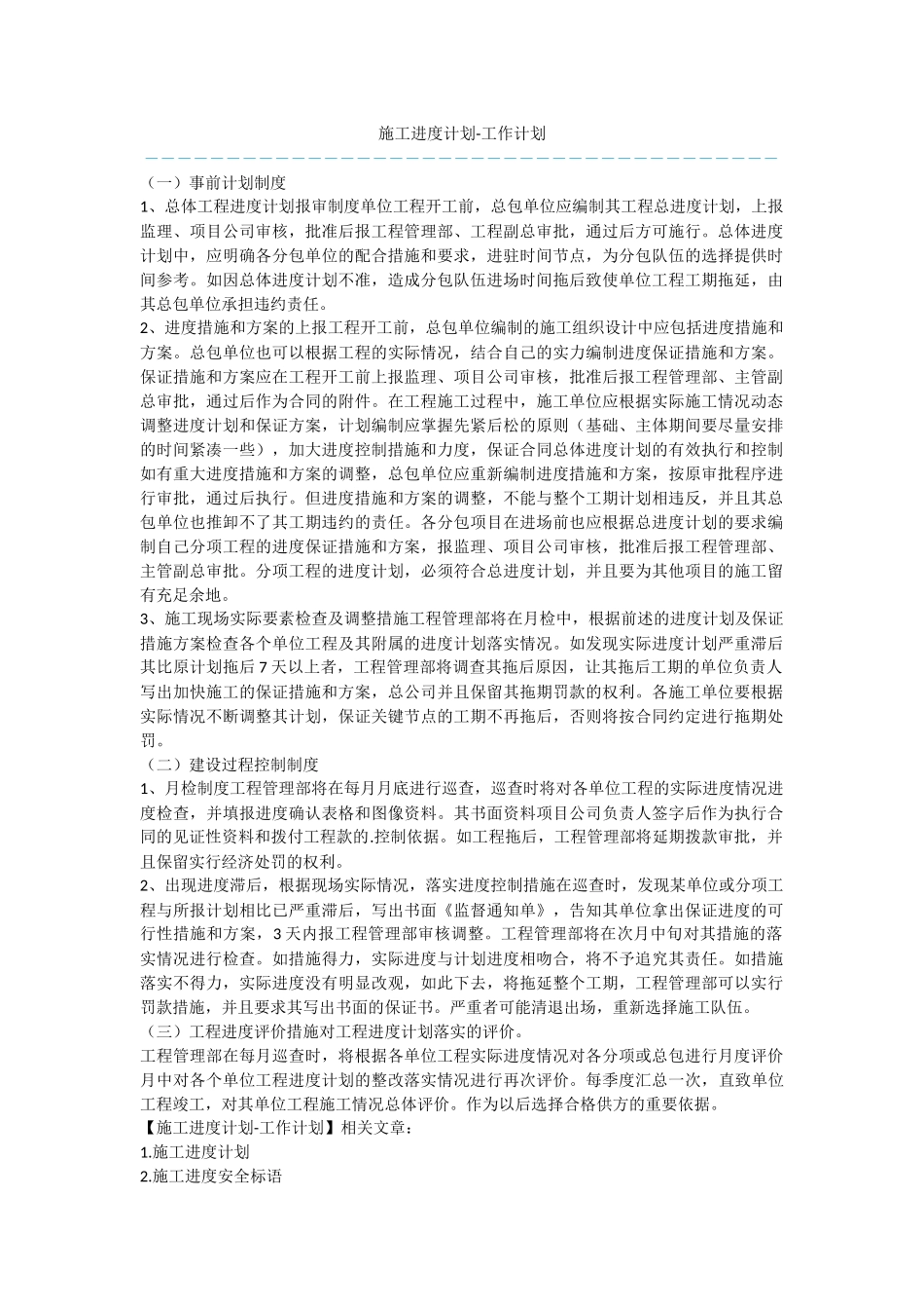 施工进度计划_第1页