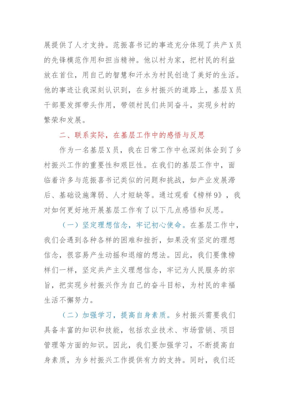 基层党员观看《榜样9》的心得体会_第2页
