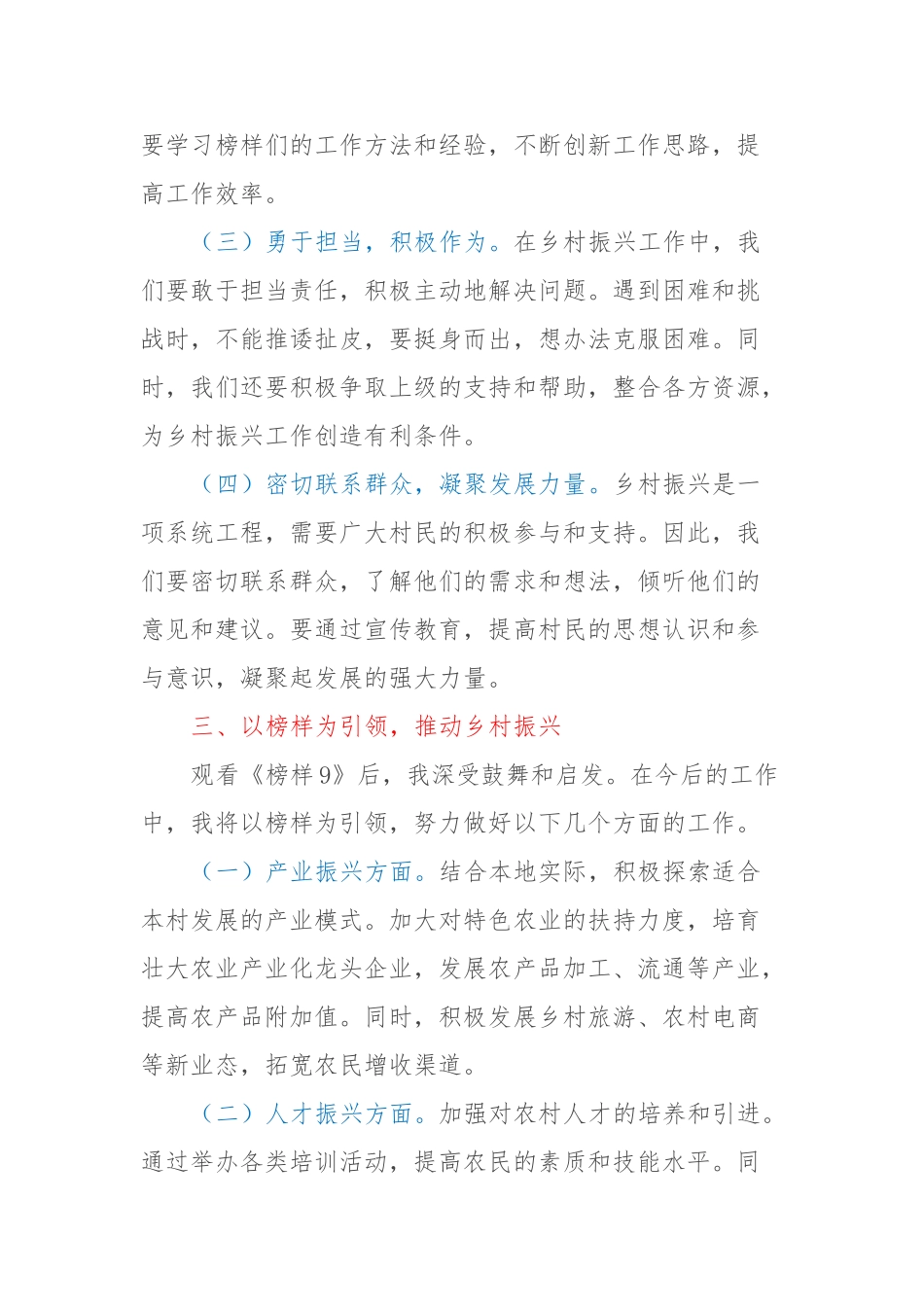 基层党员观看《榜样9》的心得体会_第3页