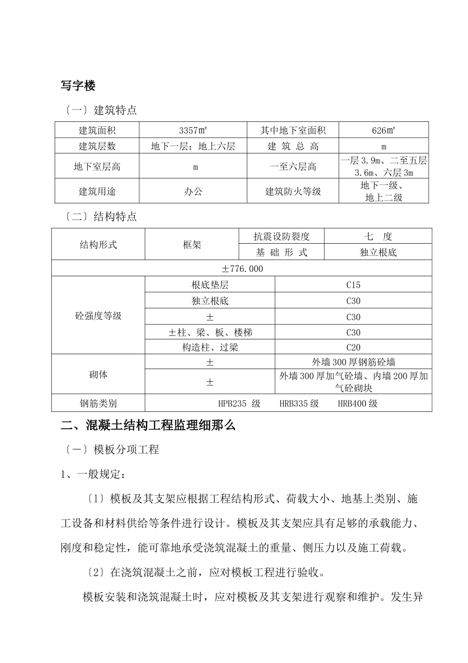 施工阶段土建工程监理实施细则_第2页