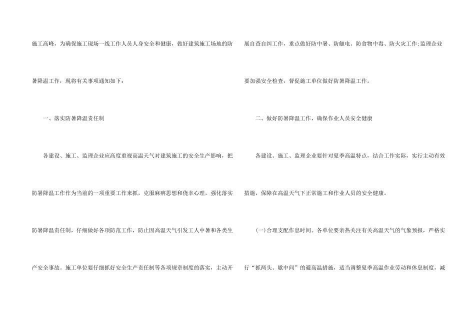 施工防暑降温通知6篇_第2页
