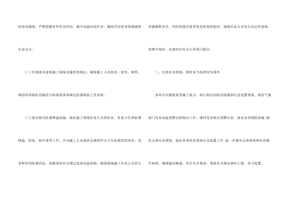 施工防暑降温通知6篇_第3页