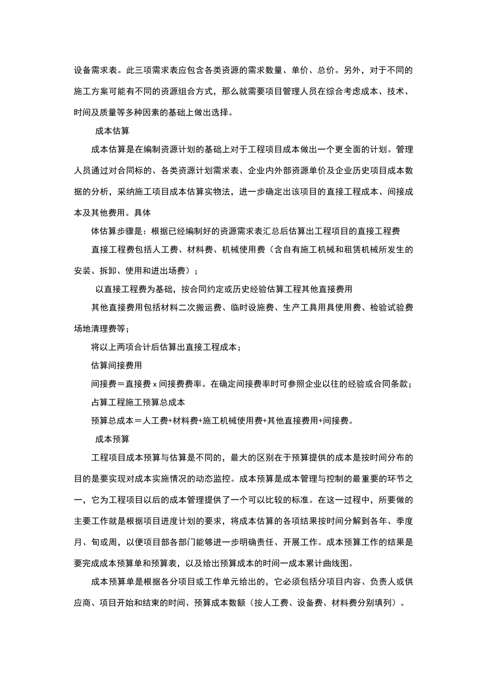 施工项目成本管理模型_第3页