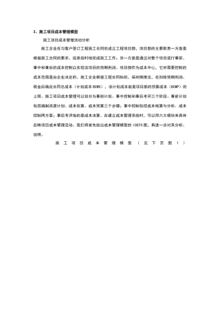 施工项目成本管理模型