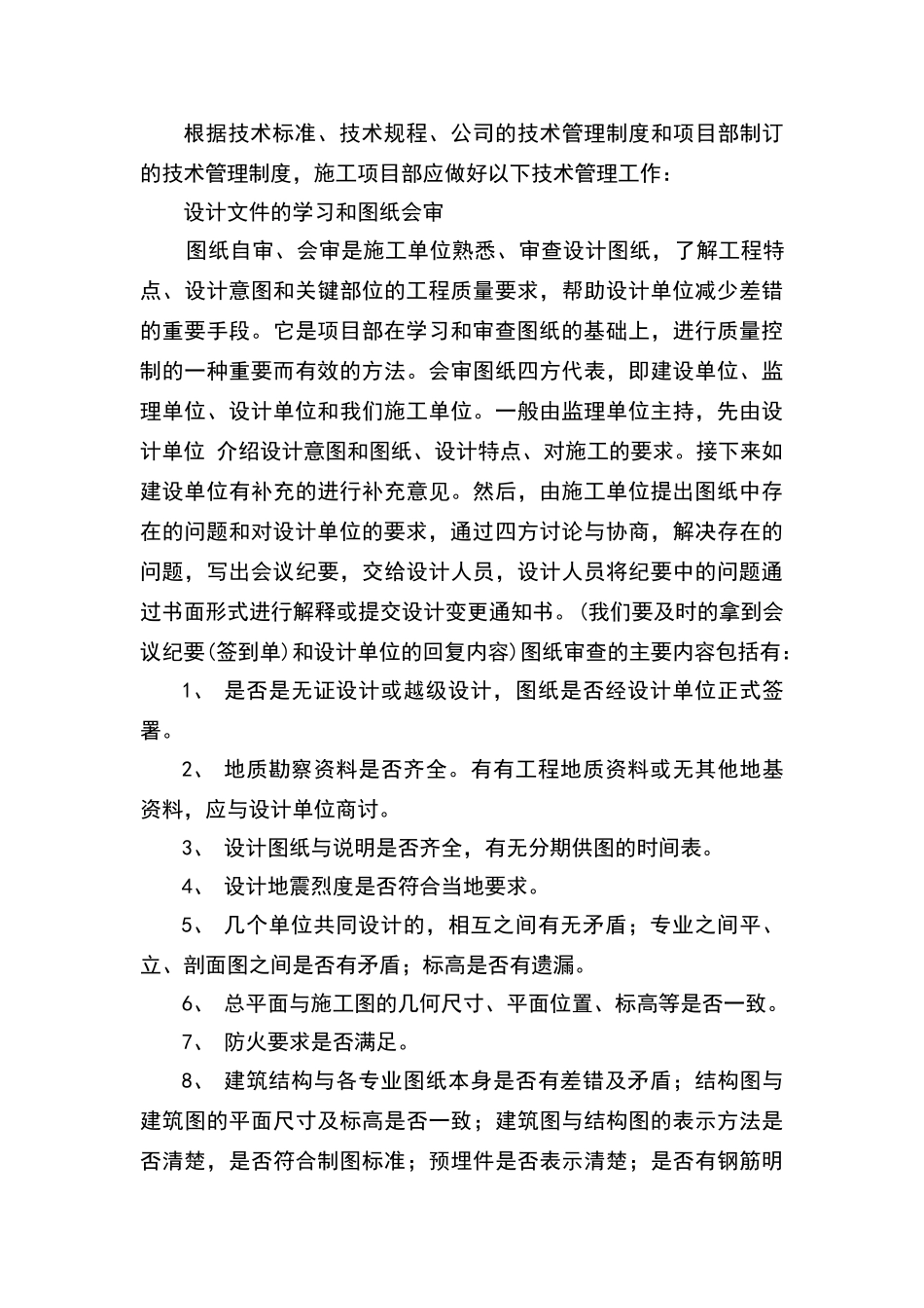 施工项目技术管理_第3页