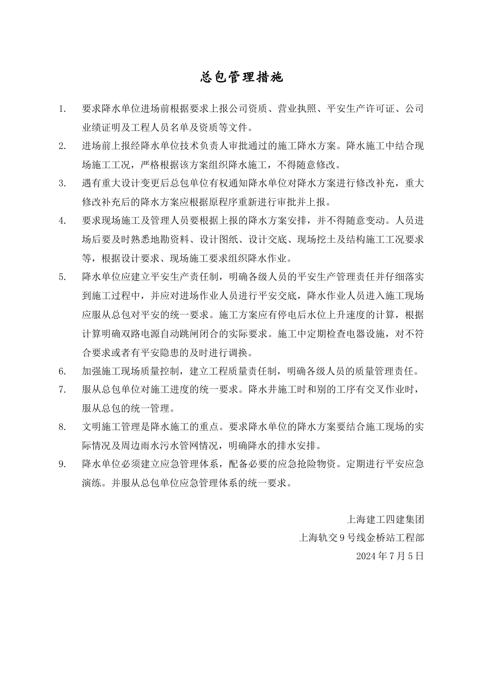 施工降水方案_第2页